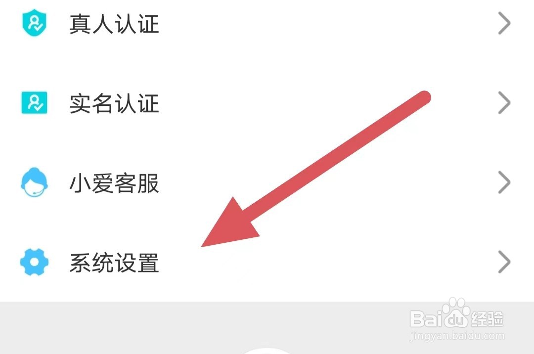 小爱直播间如何开启交友私信提醒
