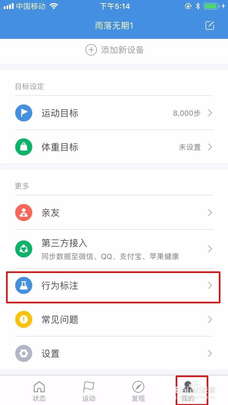 如何用小米手环2记录站立时间