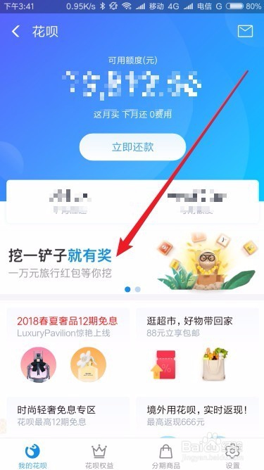 花呗挖哦在哪里怎么样玩 如何挖出红包优惠券