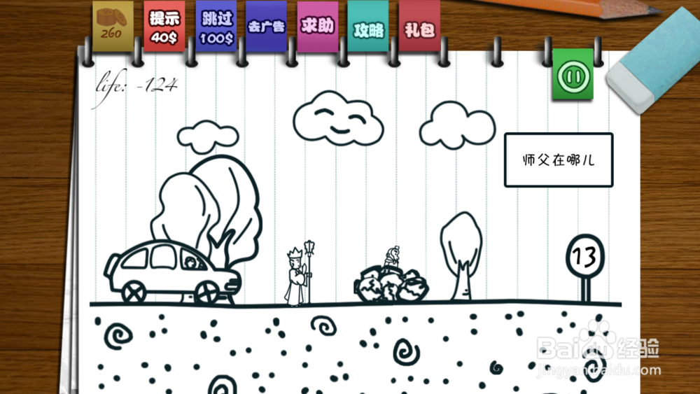 只此一关全攻略