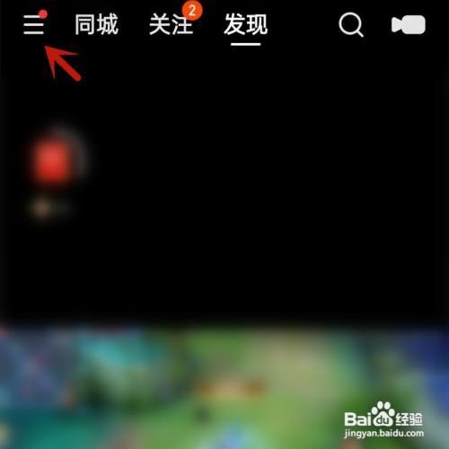 如何在快手屏蔽关注的人