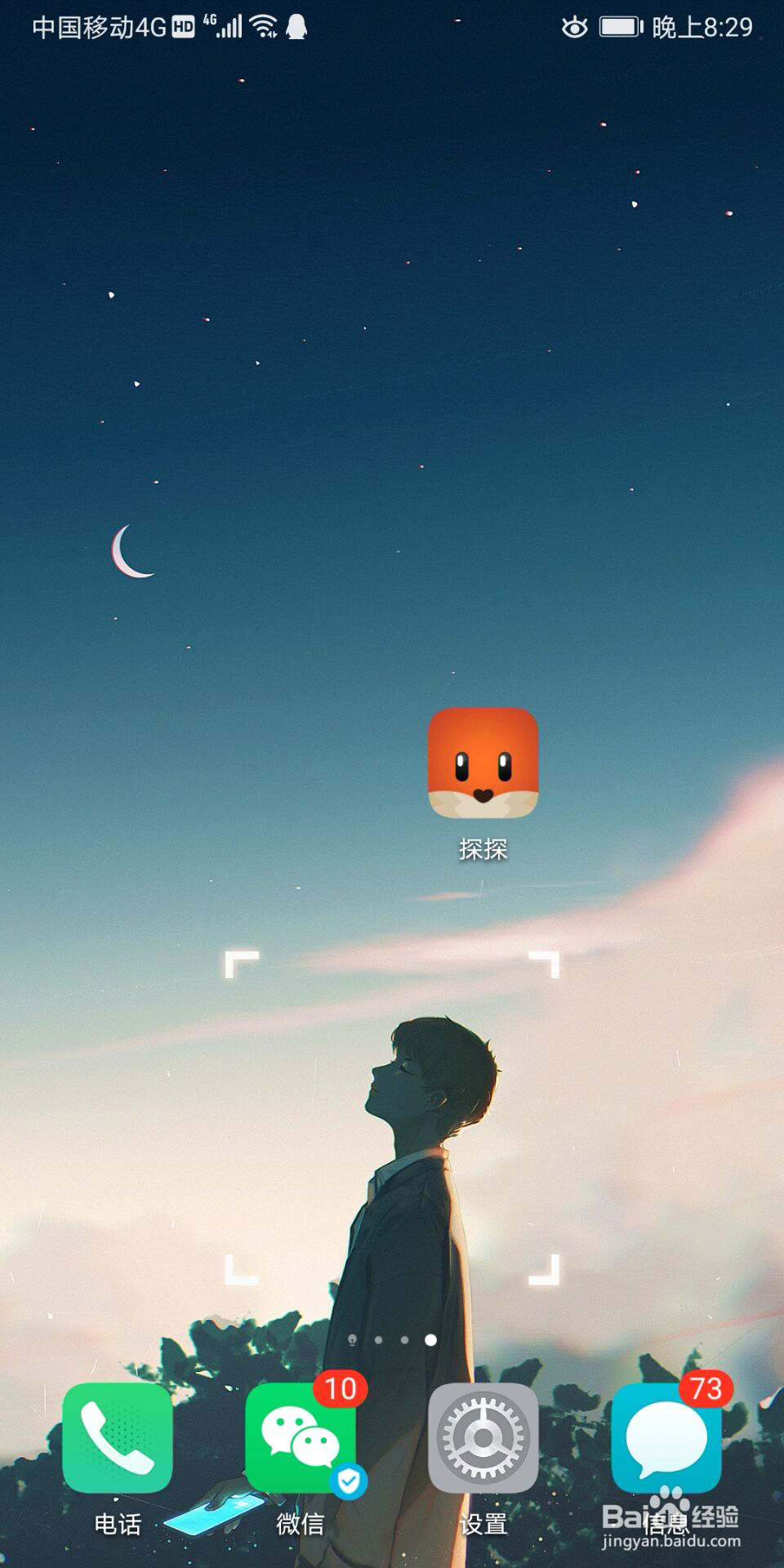 探探怎么清除缓存