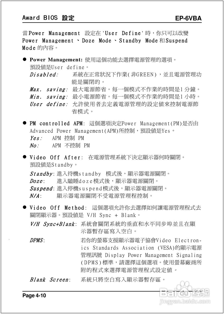 磐正EP-6VBA型主板说明书:[4]