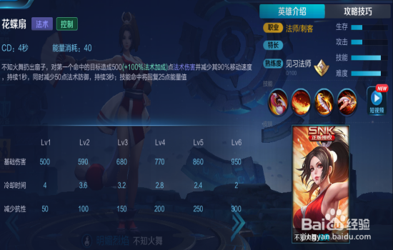 王者荣耀明媚烈焰:不知火舞