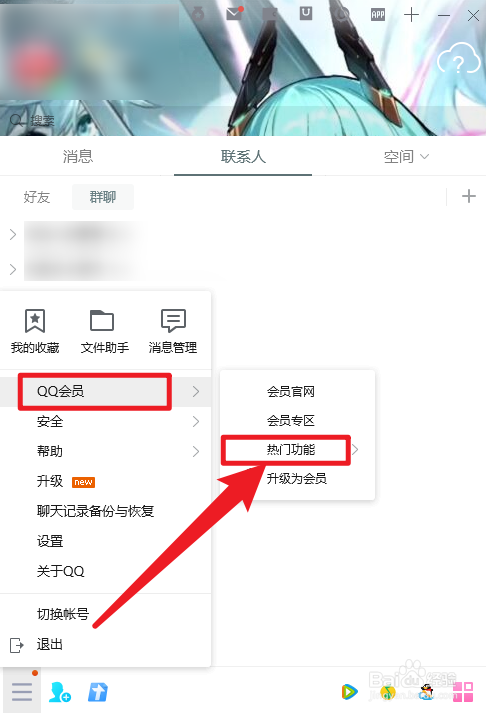 QQ好友上限怎么查看