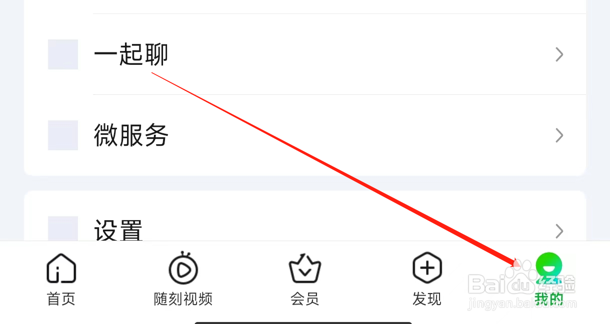 爱奇艺进入一起聊