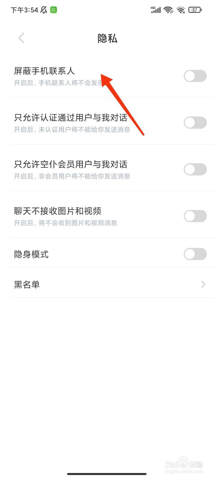 空仆怎么屏蔽手机联系人