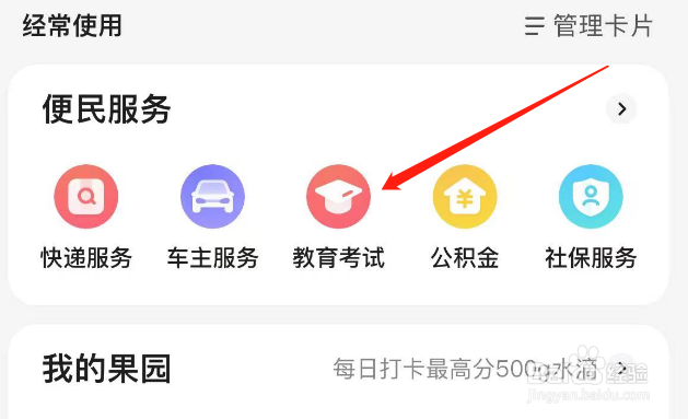 考研名次怎么查