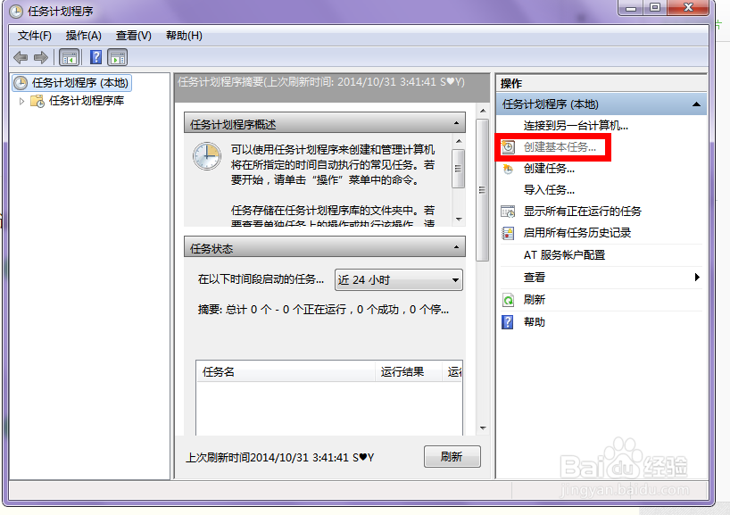 如何更好使用win7、win8之任务计划篇
