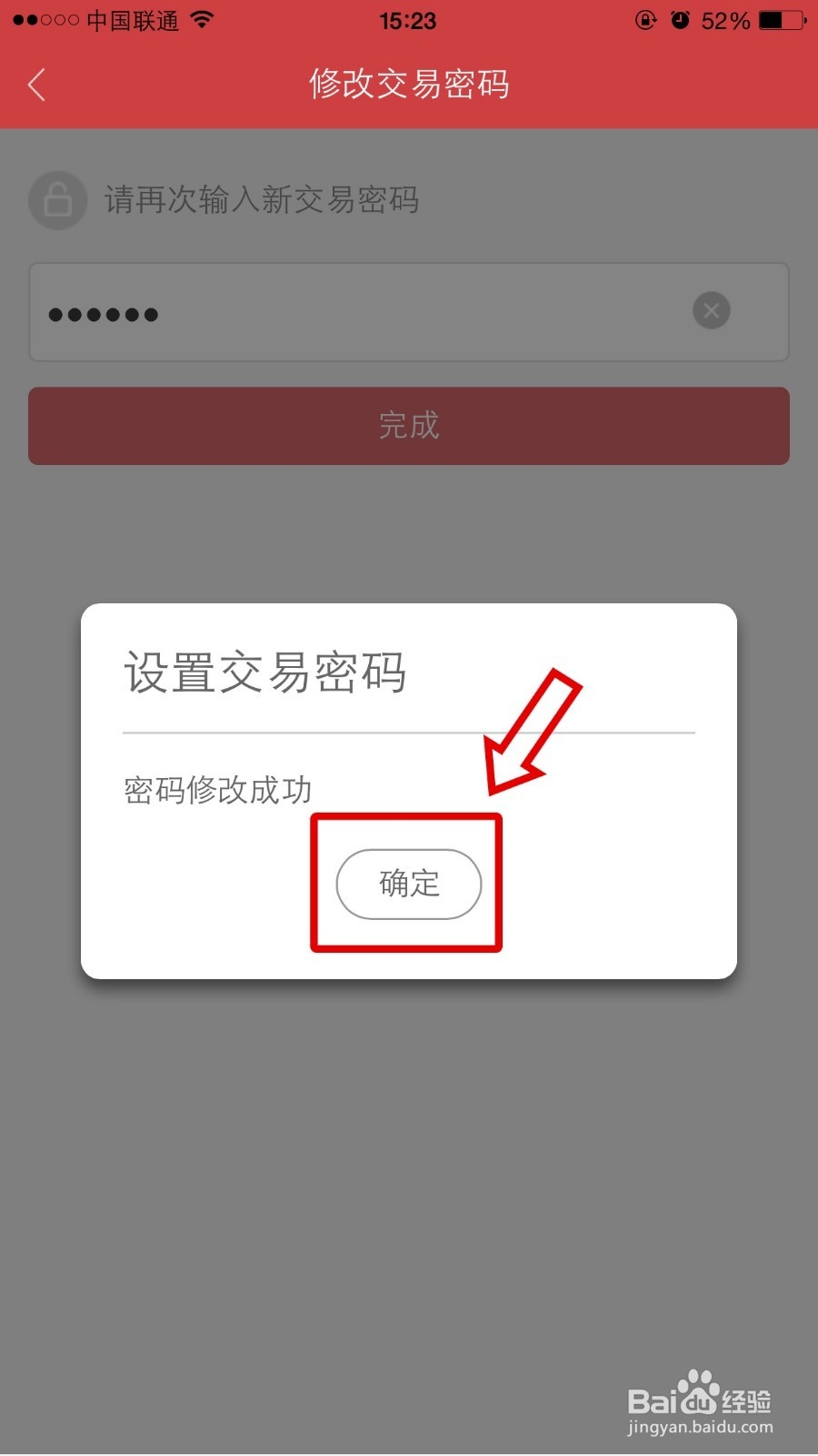 如何修改向钱进交易密码？