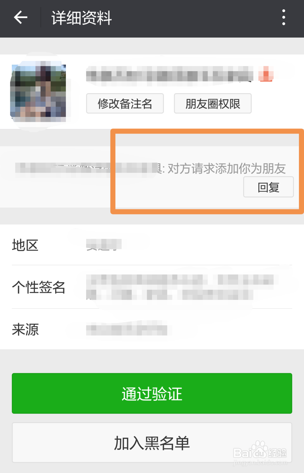 微信如何设置拒收陌生人信息