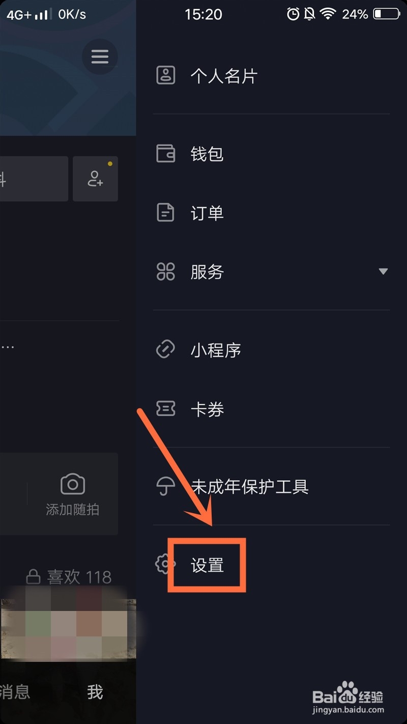 抖音号怎么设置成私密账号