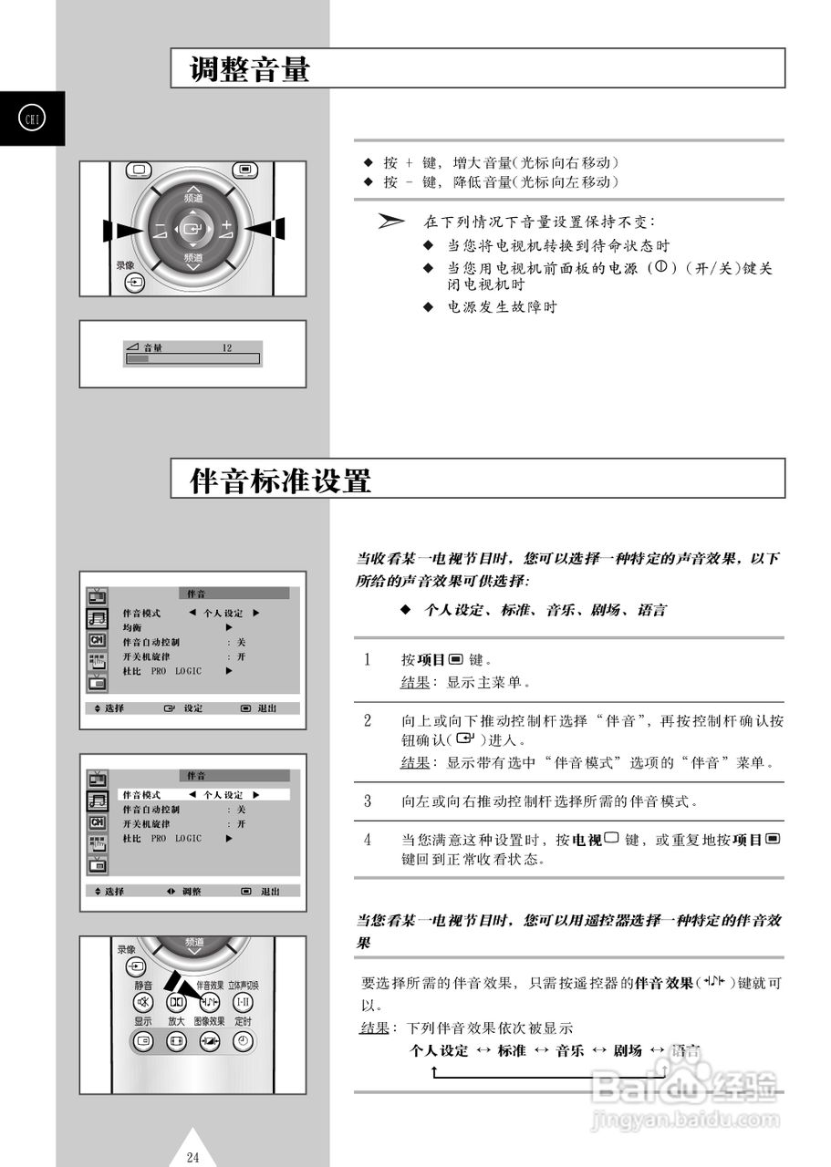 三星SP43T6背投影彩色电视机使用说明书:[3]