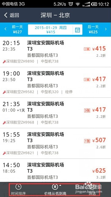 如何使用手机支付宝钱包购买机票