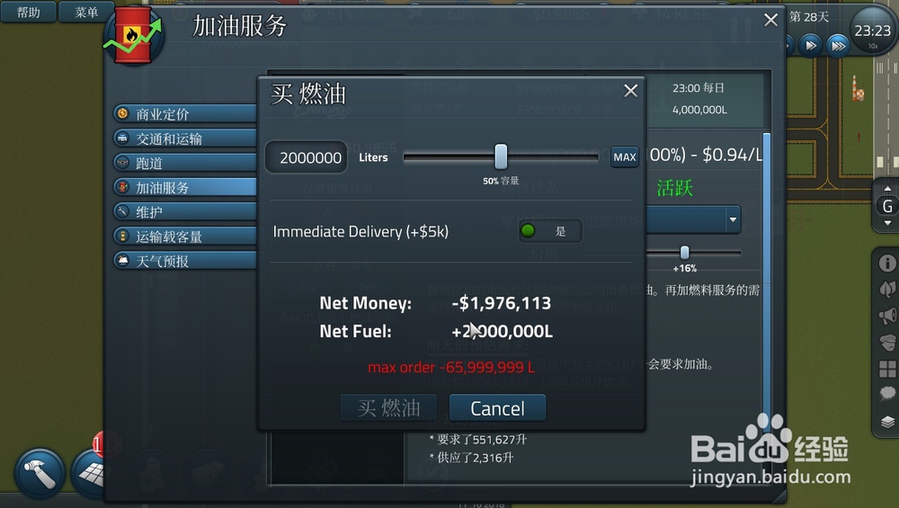 SimAirport如何快速赚钱
