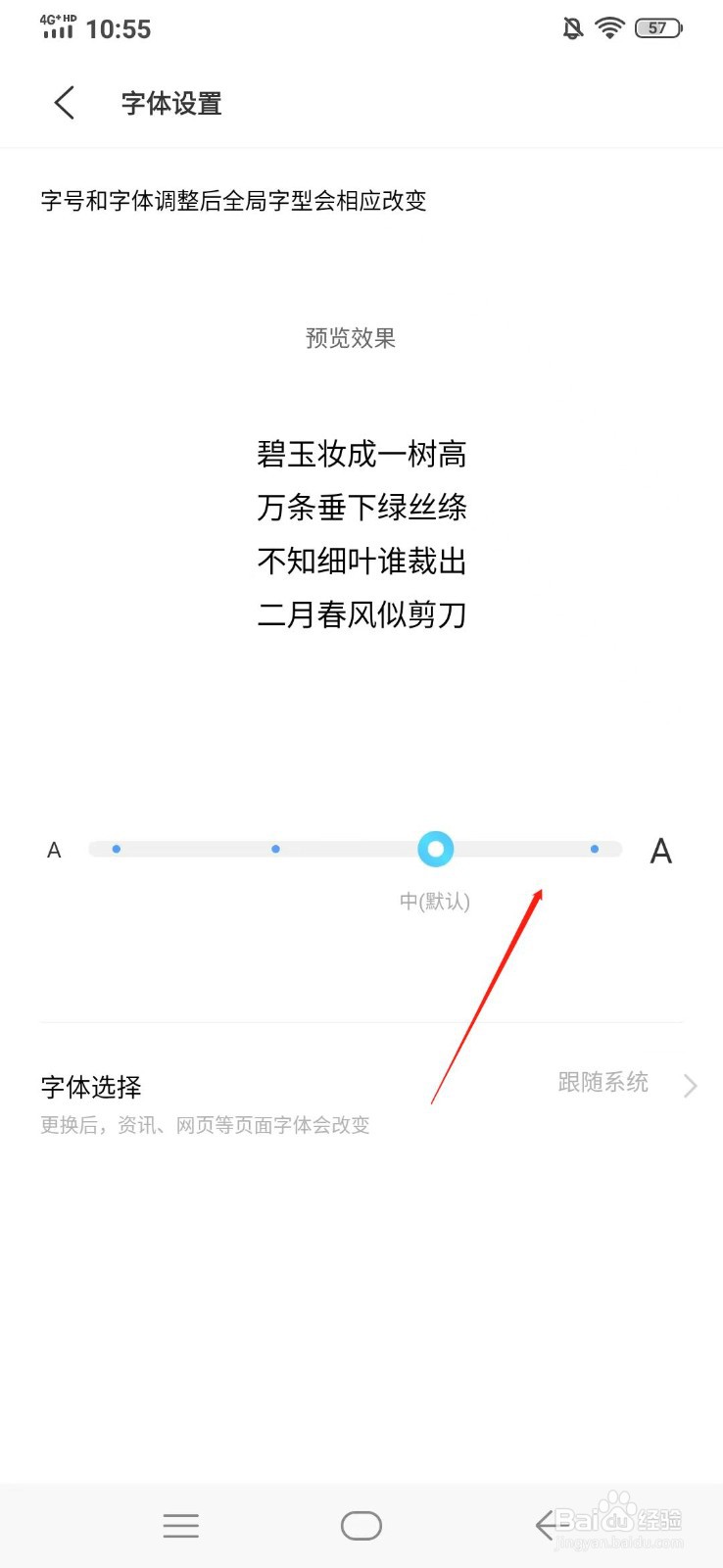 vivo自带的浏览器如何修改字体的大小