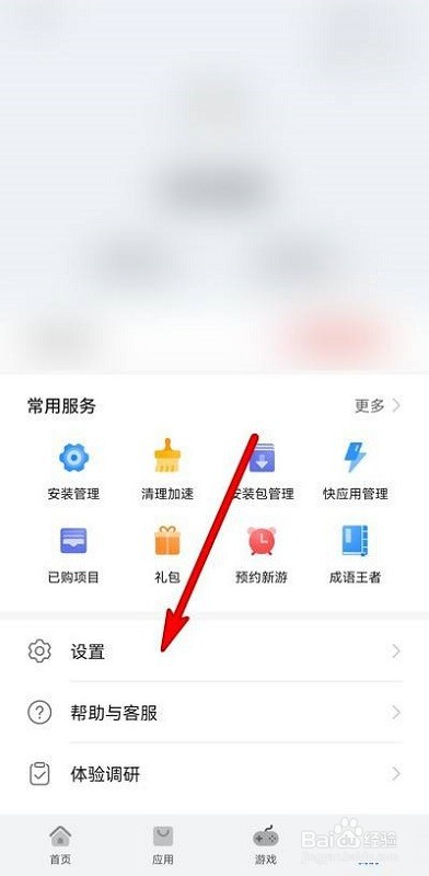 华为应用市场更新提示怎么取消？