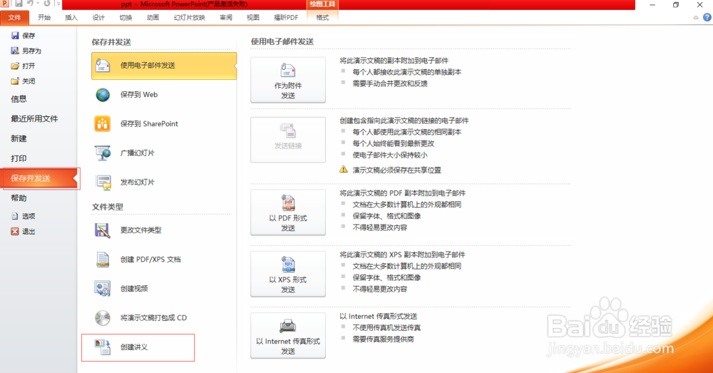 怎么将ppt转化为word文档