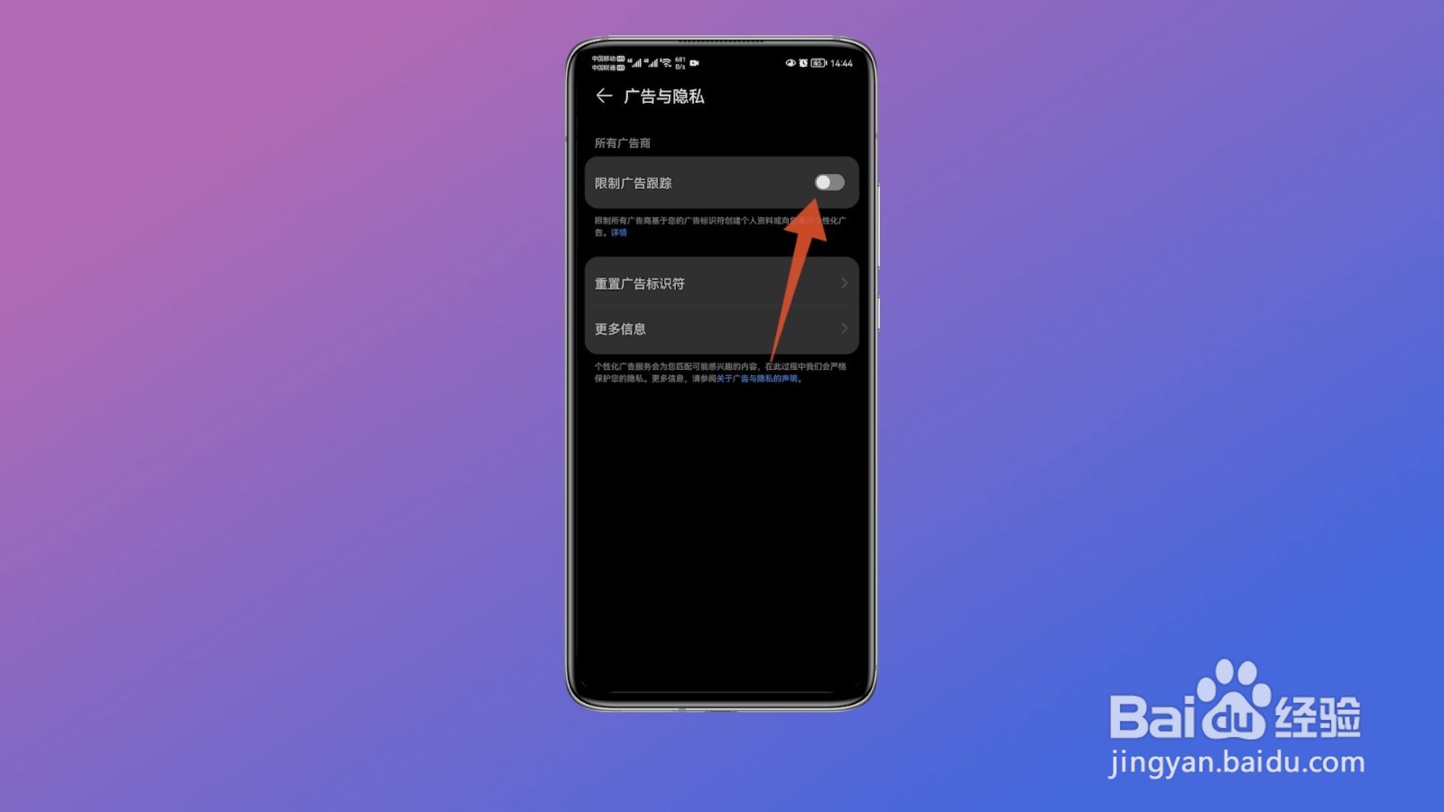 怎样能关闭手机广告