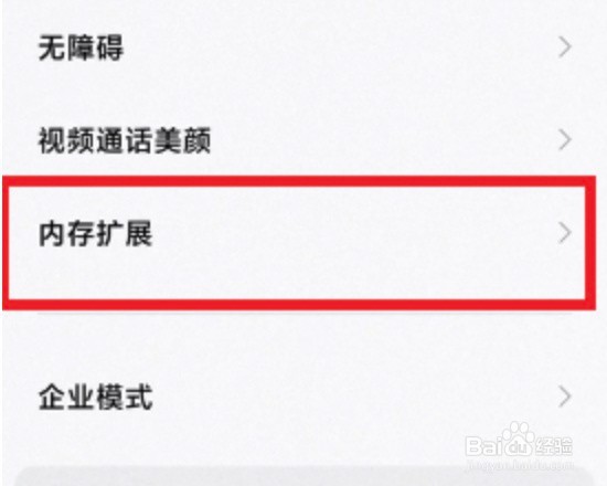 小米12内存扩展在哪里