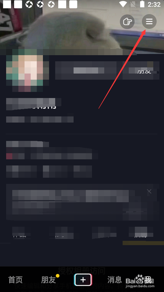 抖音如何授权管理