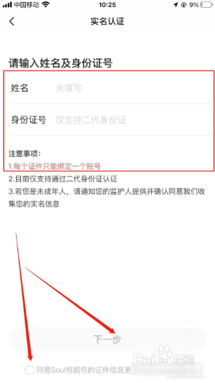 V4.29.1版本soul APP怎么实名认证