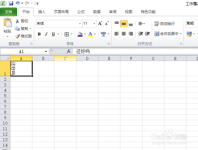 excel2010中如何向下旋转文字