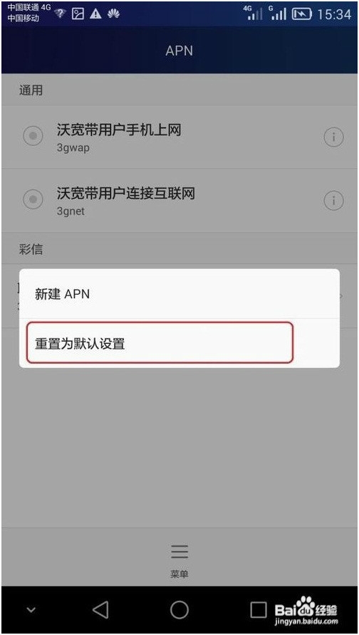 解决华为荣耀6上网慢的决办法