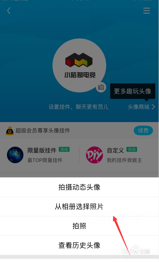 王者荣耀如何换头像