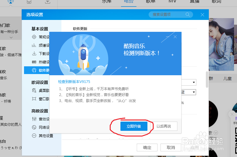 酷狗音乐怎样手动更新新版本