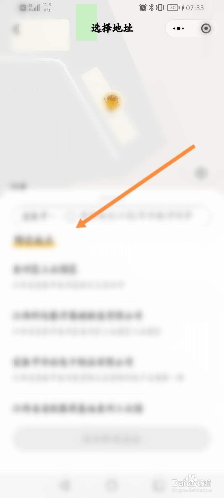 麦当劳怎么设置收货地址信息
