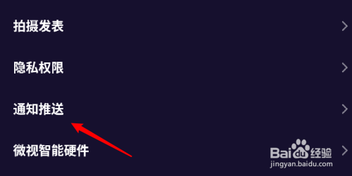 手机微视怎么设置关注好友发新作品时发送通知？