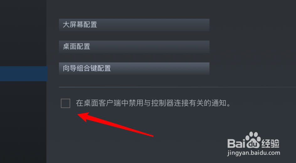 mac steam怎么设置禁用与控制器有关的通知？