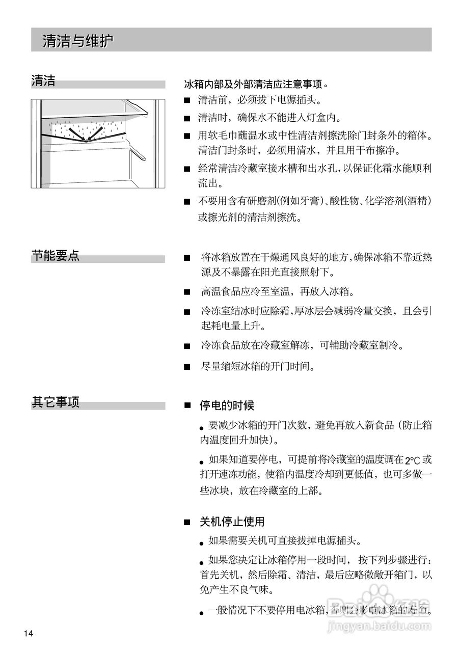 西门子KK20V60TI冰箱使用说明书:[2]
