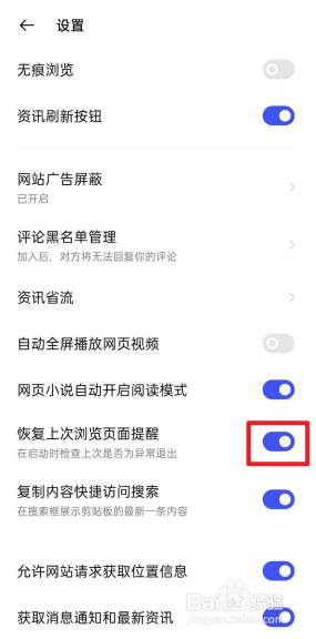 OPPO浏览器怎么关闭恢复上次浏览页面提醒