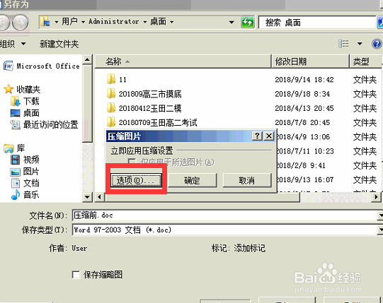 word里的图片怎么压缩或word文件如何变小