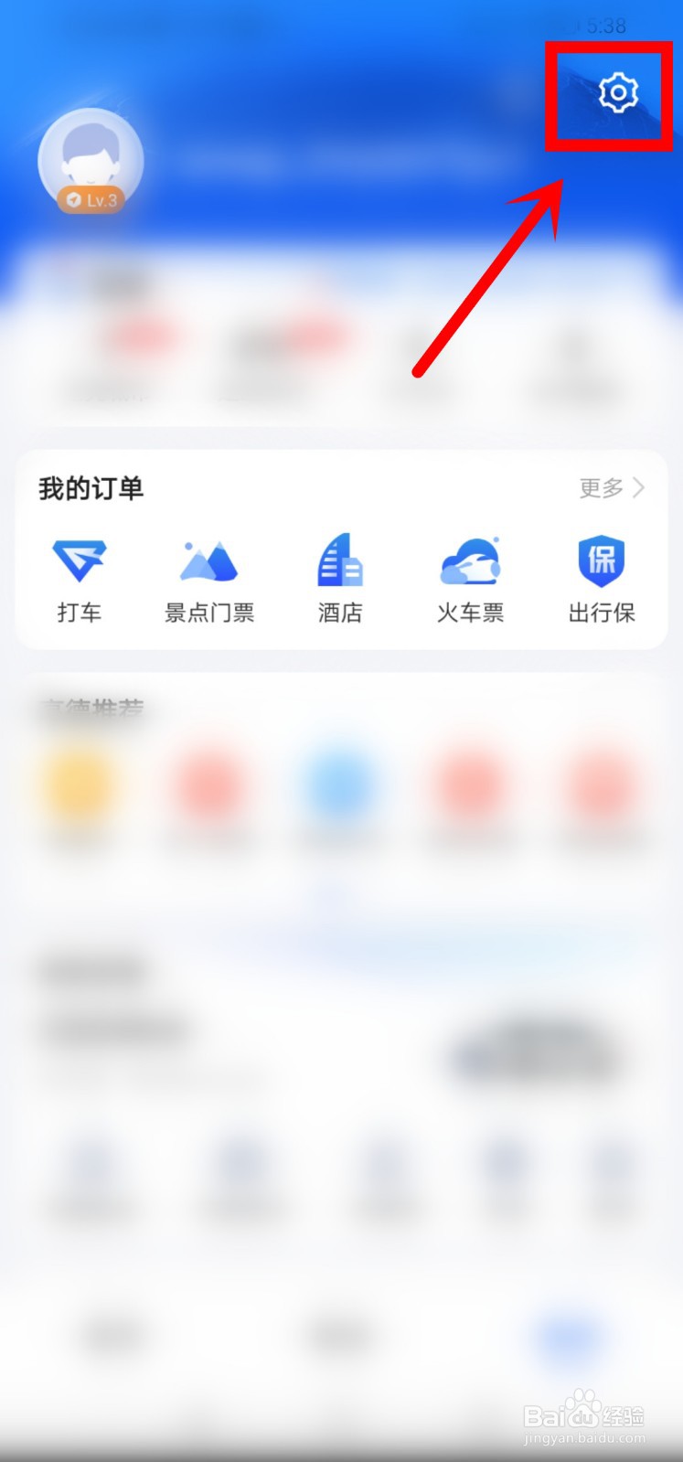 高德地图怎么清除全部出行里程