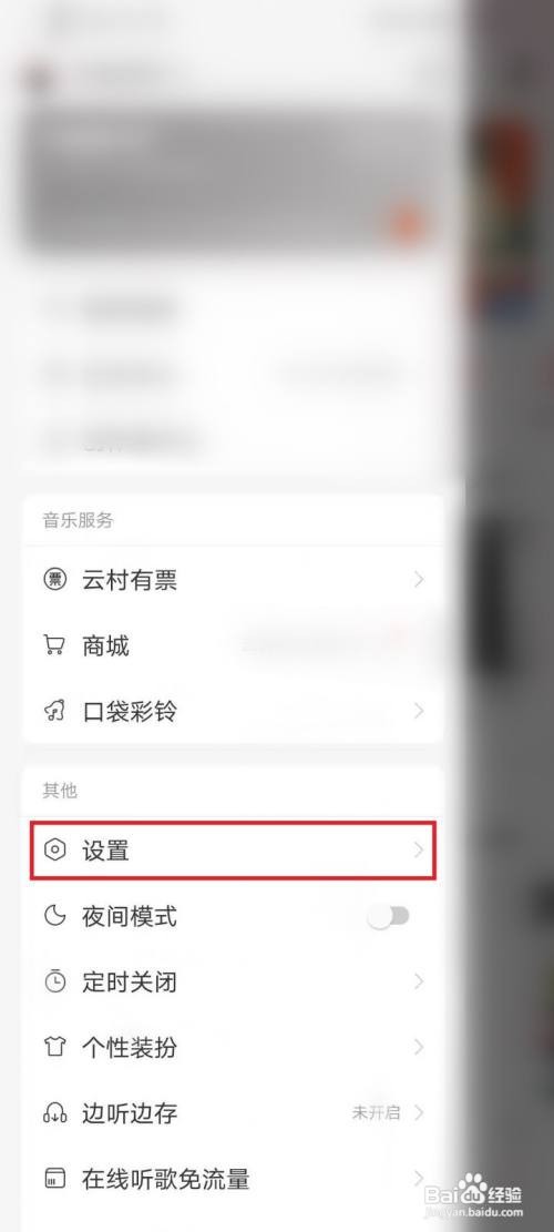网易云音乐如何开启桌面歌词