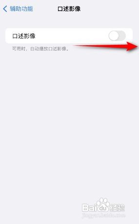 苹果手机口述影像怎么开启