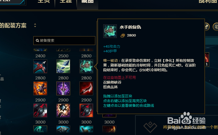 LOL屠夫之桥大嘴怎么出装厉害