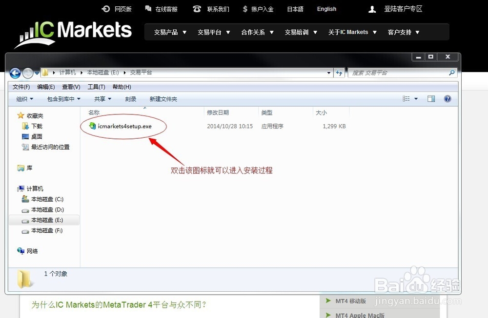 如何安装ICMarekts 的windows 版MetaTrader 4？