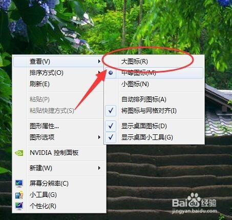 怎么将桌面快捷图标变大