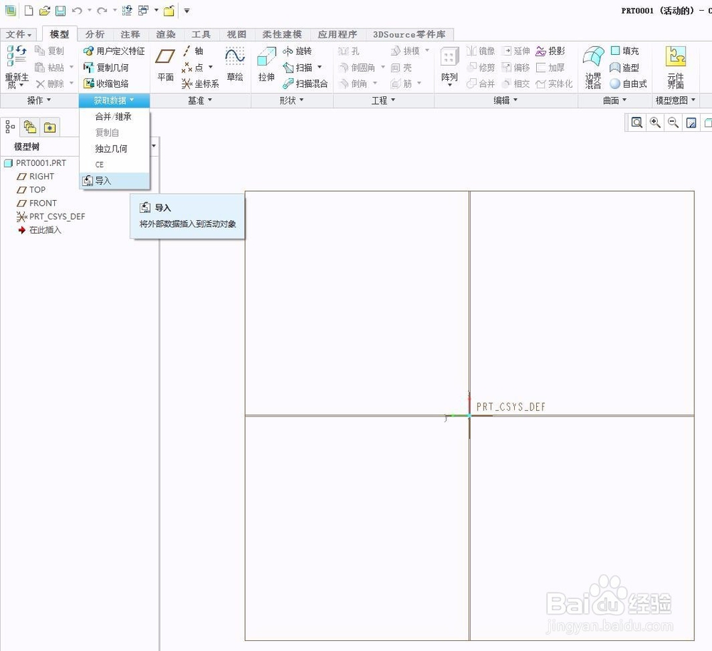 如何将dxf和dwg文件导入Creo软件