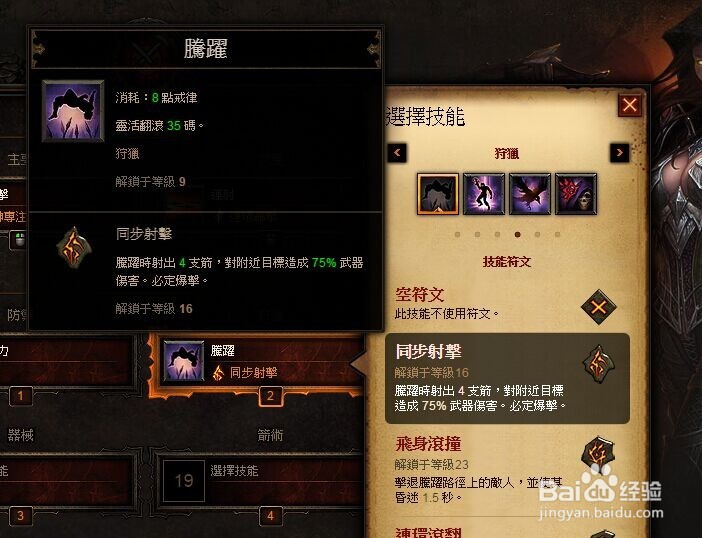 暗黑3猎魔人技能搭配