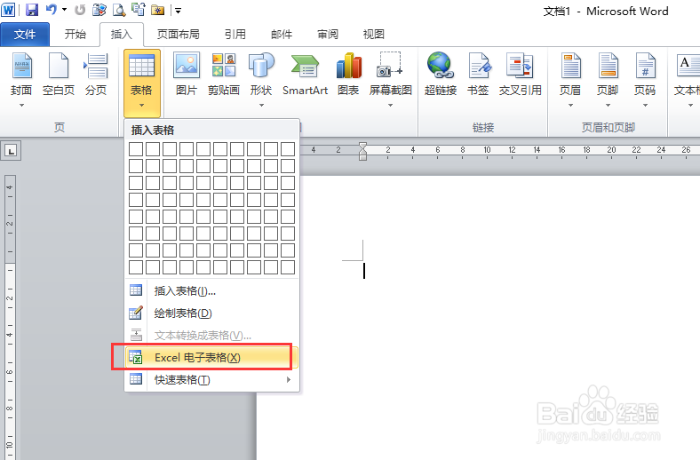 Word文档中如何插入Excel表格