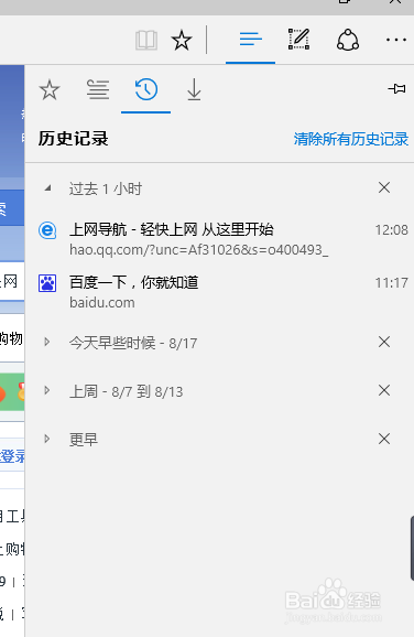 IE浏览器如何清除我的历史浏览数据