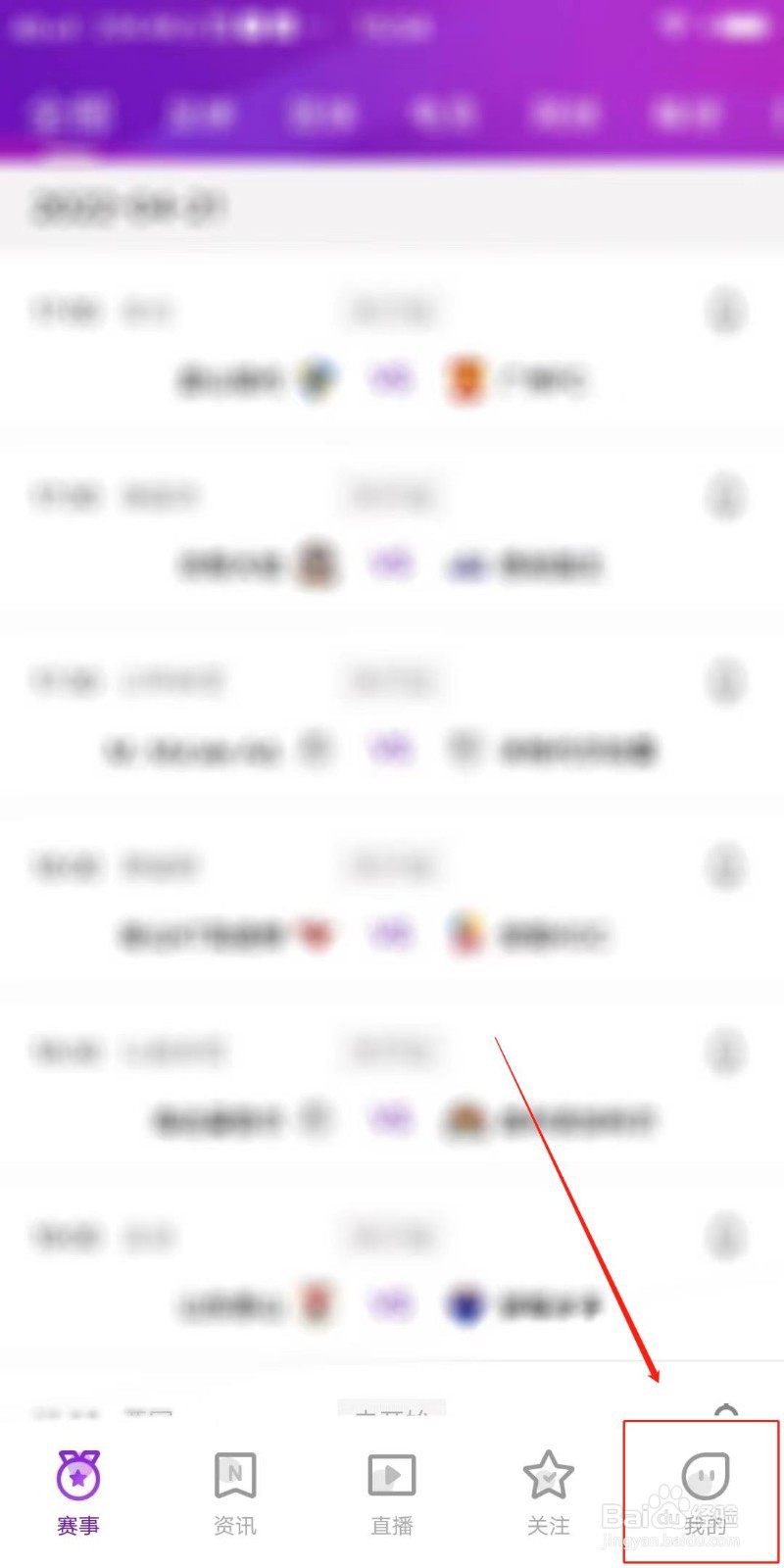 白鲨直播APP怎么开启开赛提醒