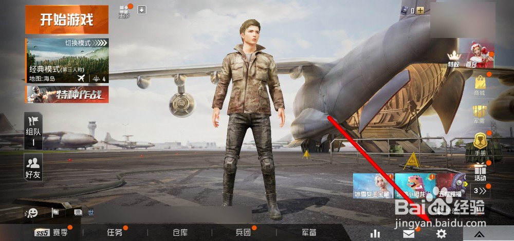 和平精英万能标点键怎么关闭
