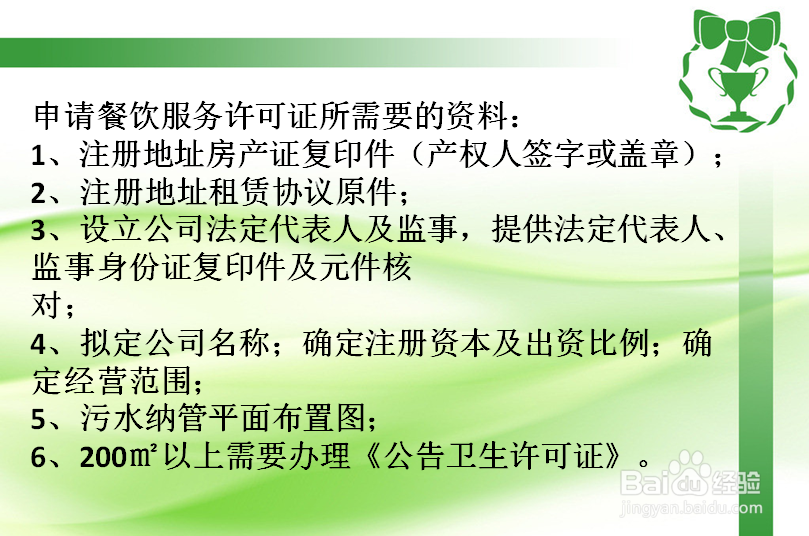 餐饮许可证怎么办理