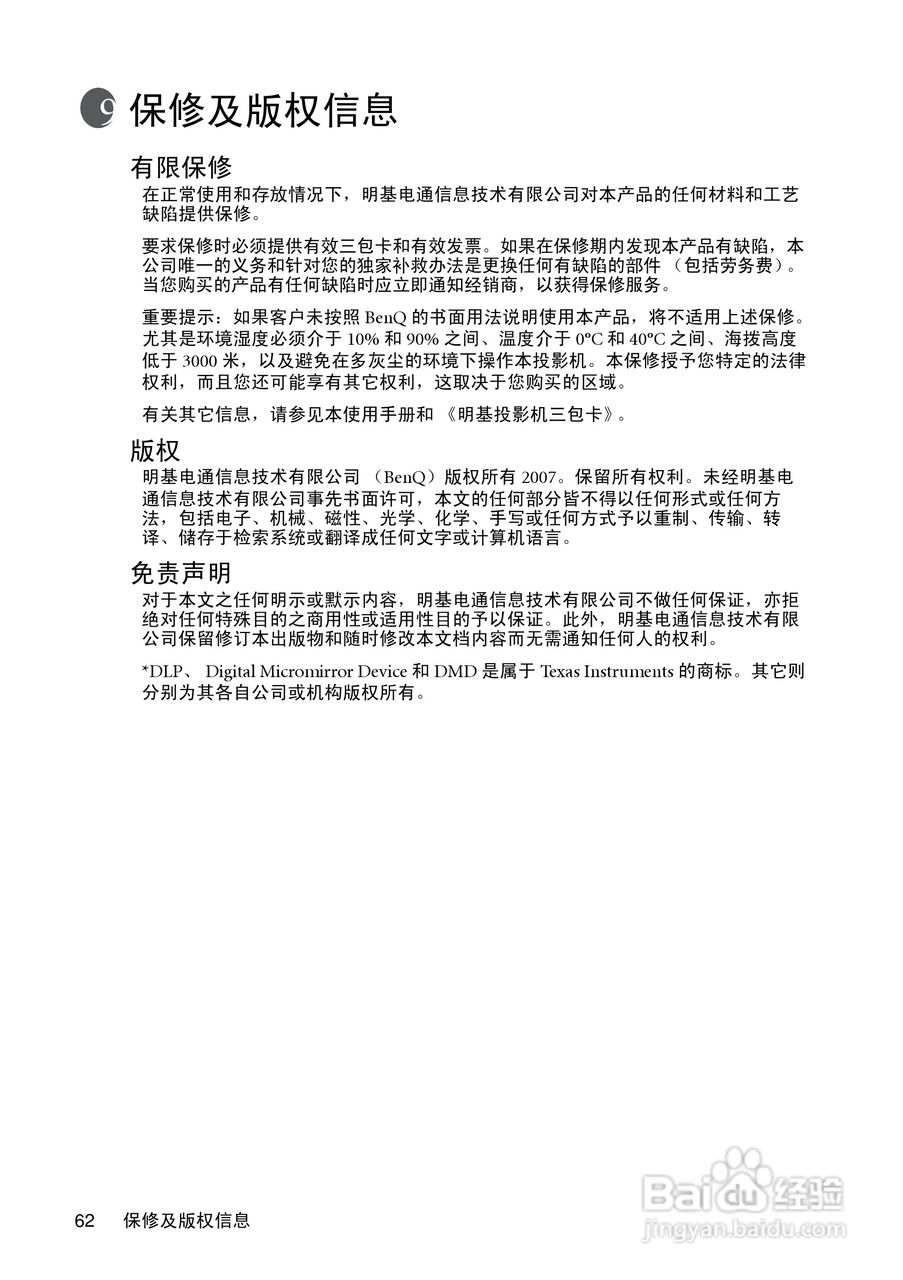 明基MP622投影仪使用说明书:[7]